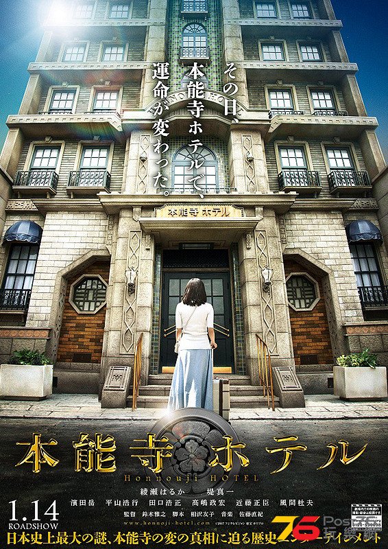 本能寺ホテル1.jpg
