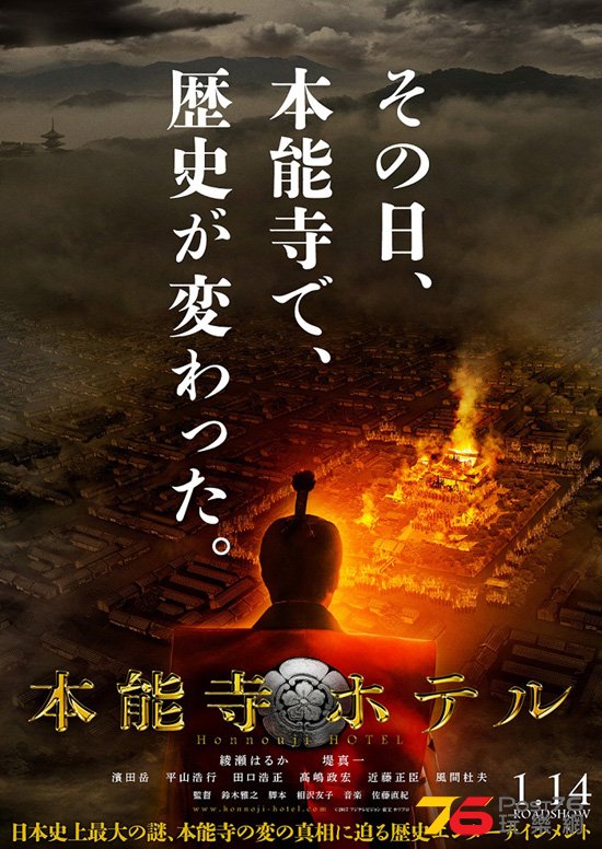 本能寺ホテル2.jpg