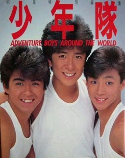 少年隊