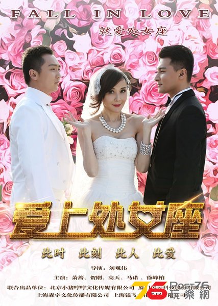 愛上處女座.jpg