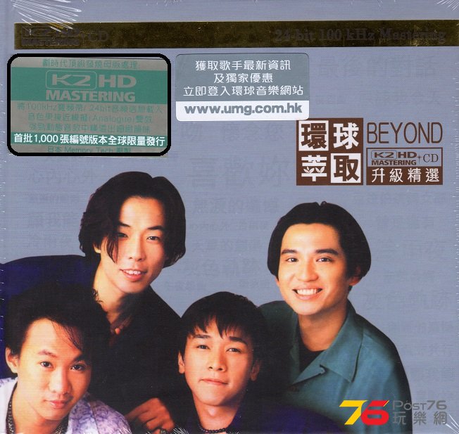 [2016-09]環球萃取K2HD升級精選 – Beyond001.jpg