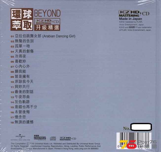 [2016-09]環球萃取K2HD升級精選 – Beyond002.jpg
