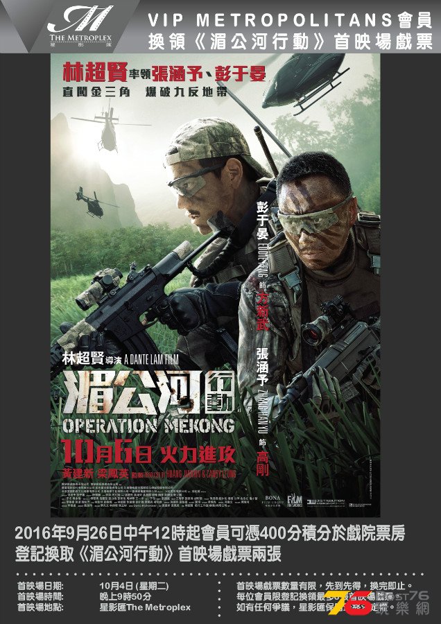 Operation%20Mekong.jpg