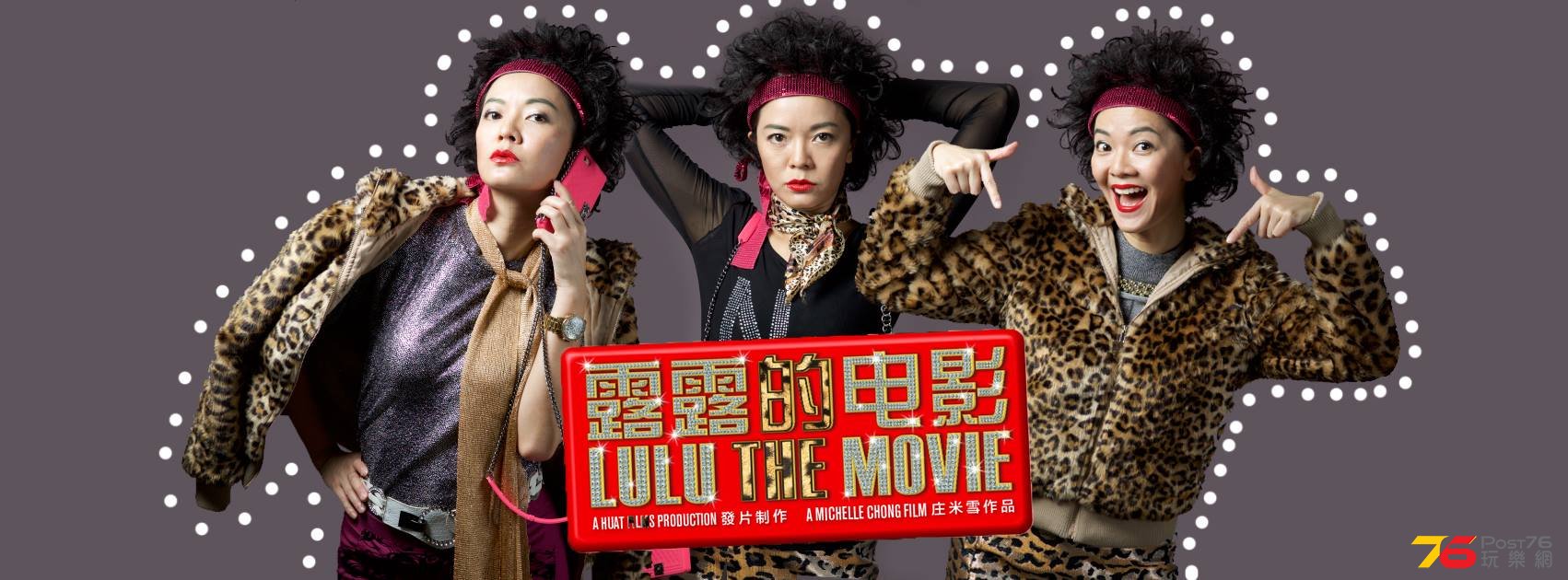 Lulu The Movie.jpg