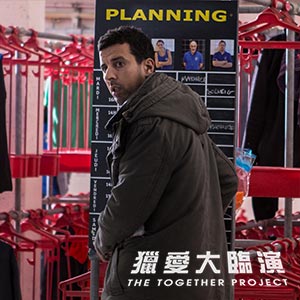 獵愛大臨演2.jpg