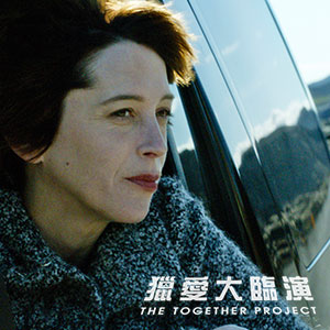 獵愛大臨演3.jpg