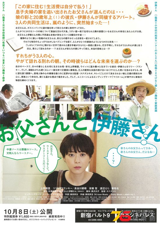 お父さんと伊藤さん.jpg