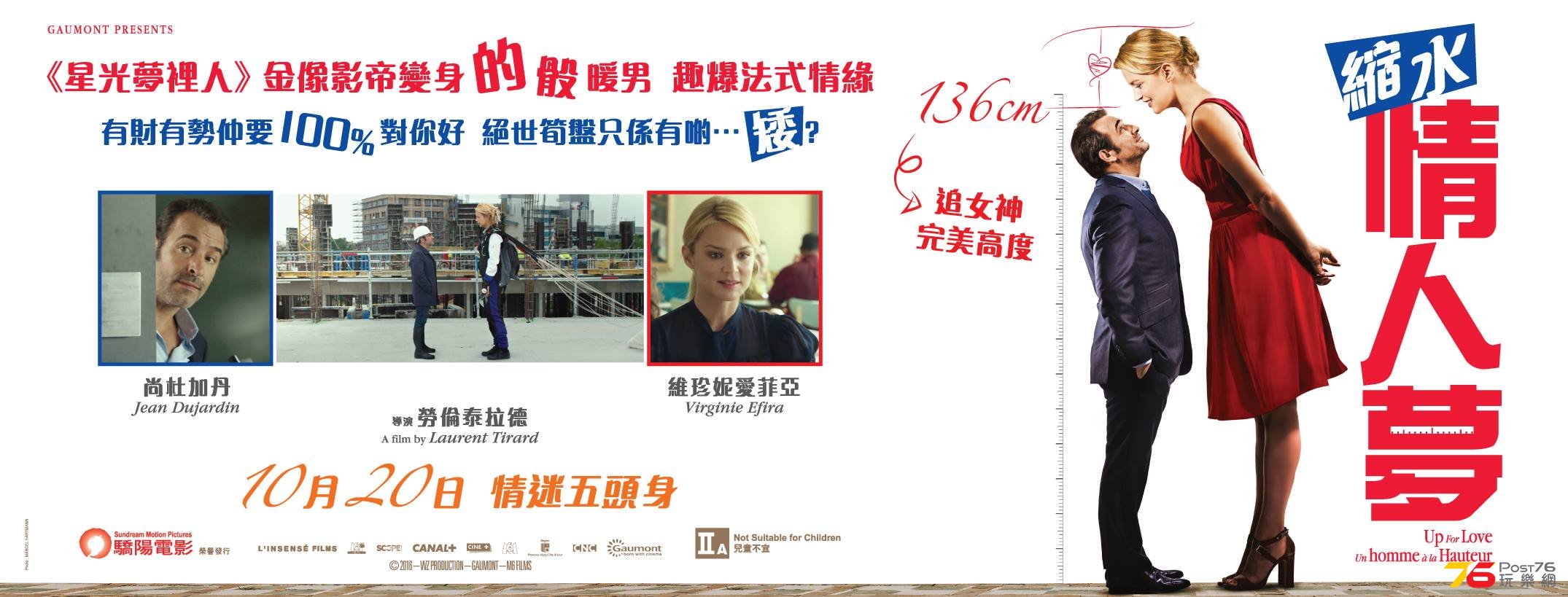 縮水情人夢.jpg
