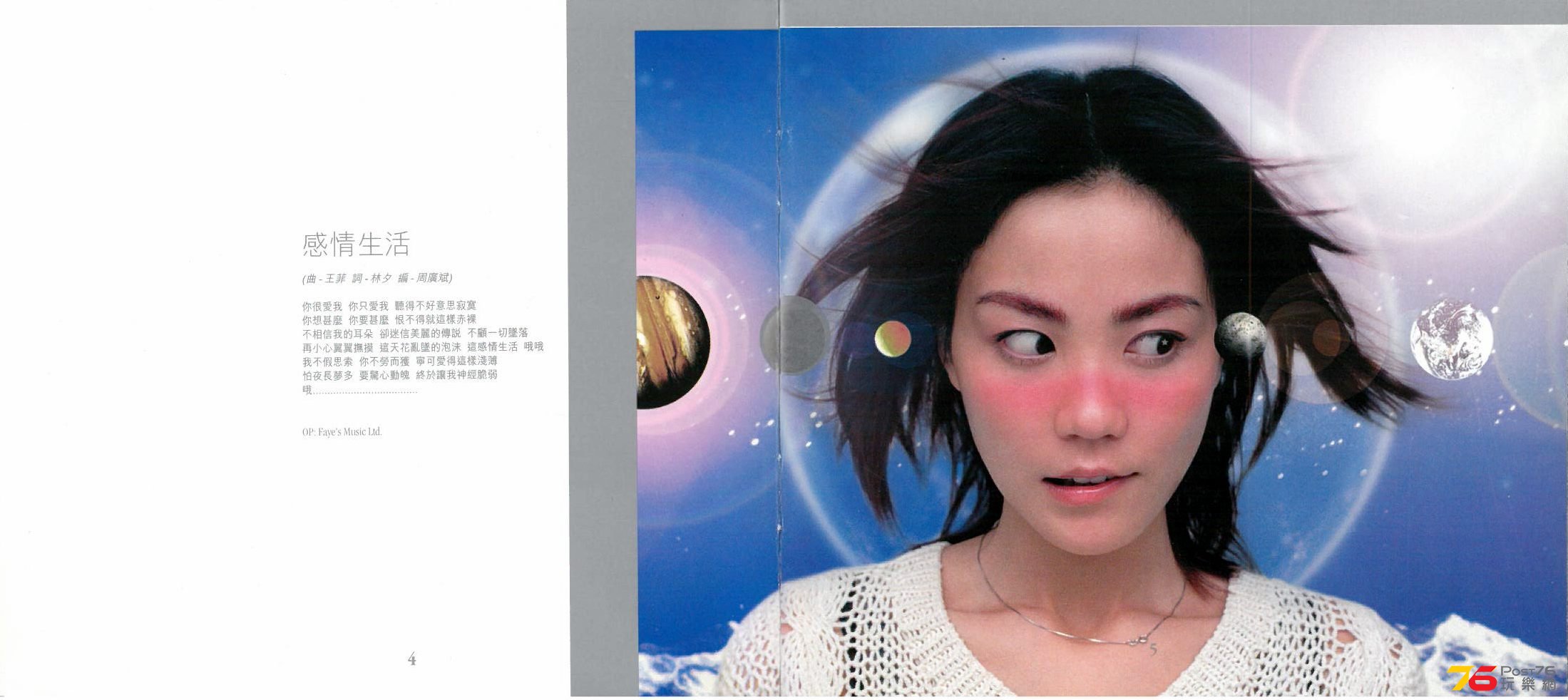 王菲  唱遊 ad.jpg