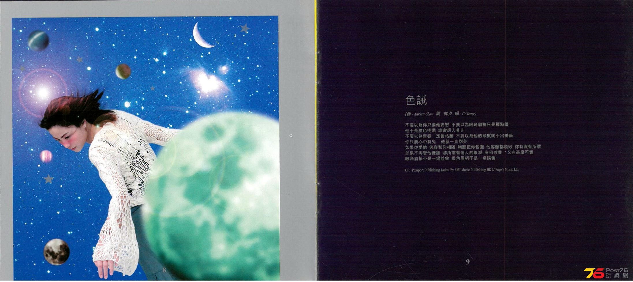 王菲  唱遊 af.jpg