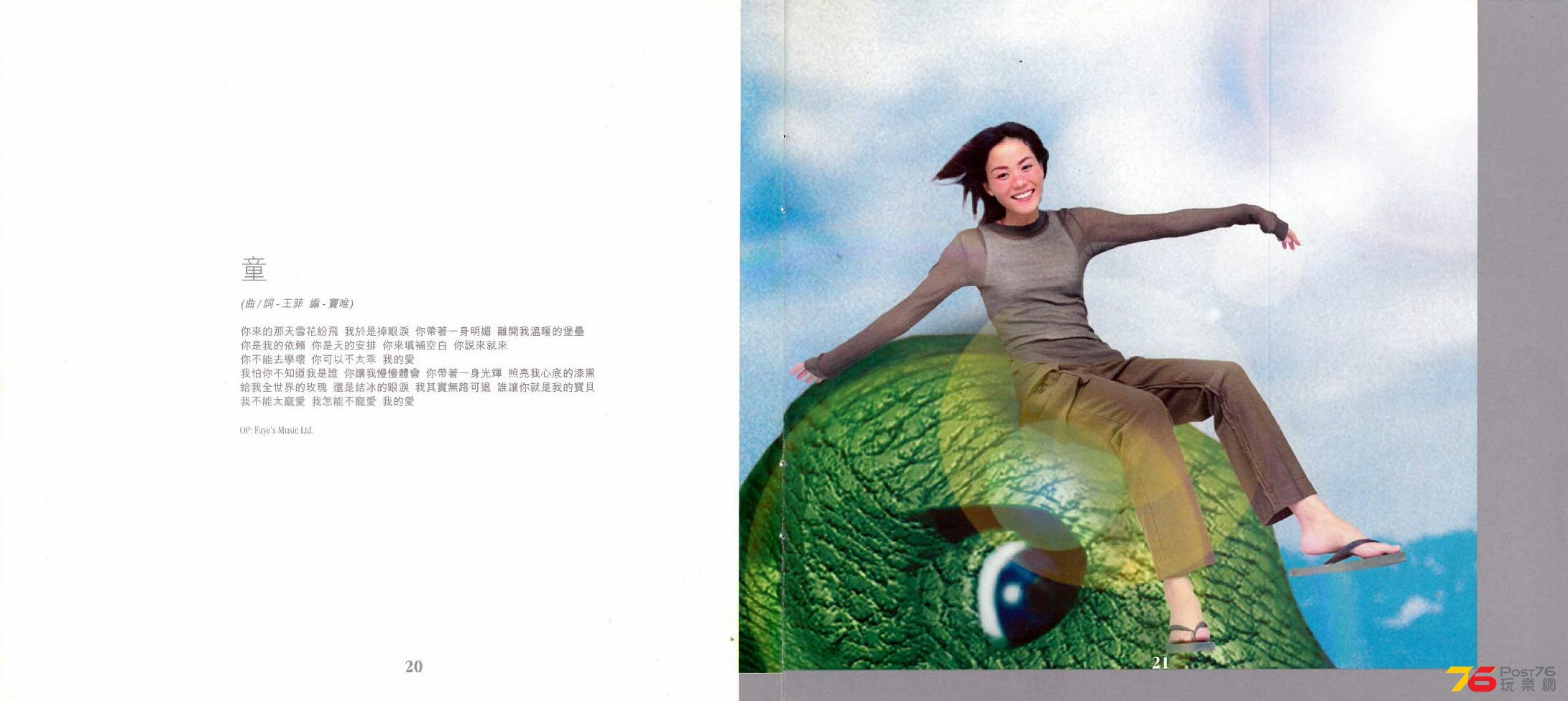王菲  唱遊 ai.jpg