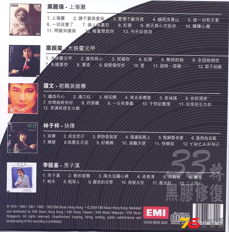 EmiRemaster5Vinyl1.jpg