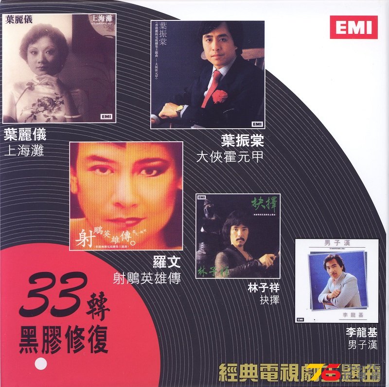 EmiRemaster5Vinyl.jpg