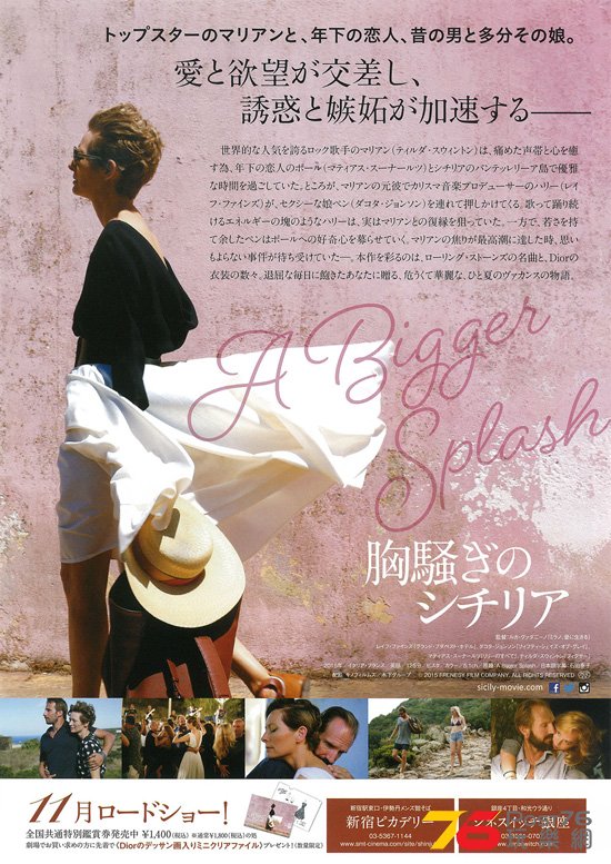 胸騒ぎのシチリア1.jpg