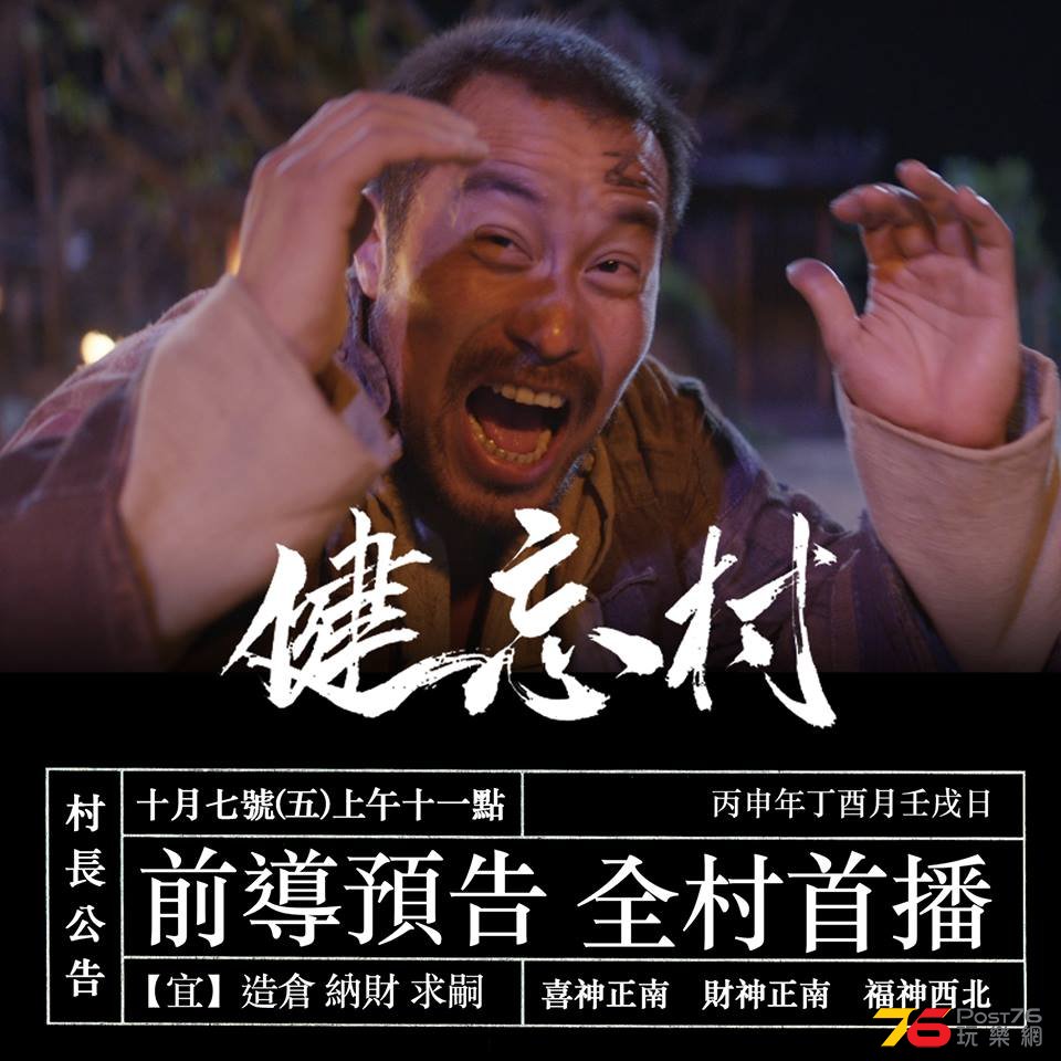 健忘村9.jpg