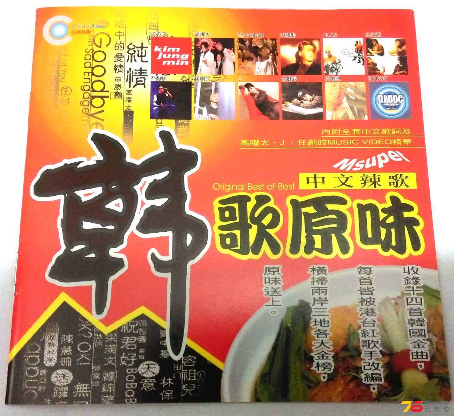韓歌原味_1.jpg