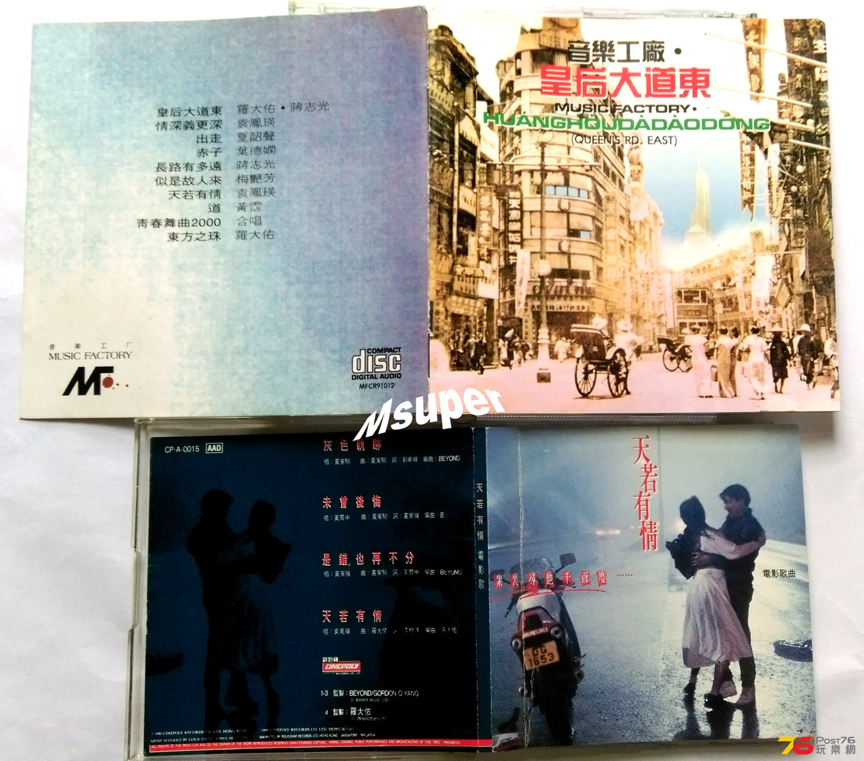 皇后大道東 天若有情_2.jpg