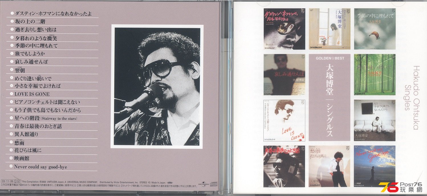 hakudoOhtsuka2003singles 001.jpg
