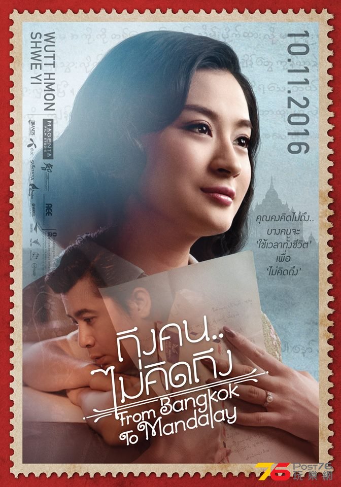 From Bangkok to Mandalay 3.jpg