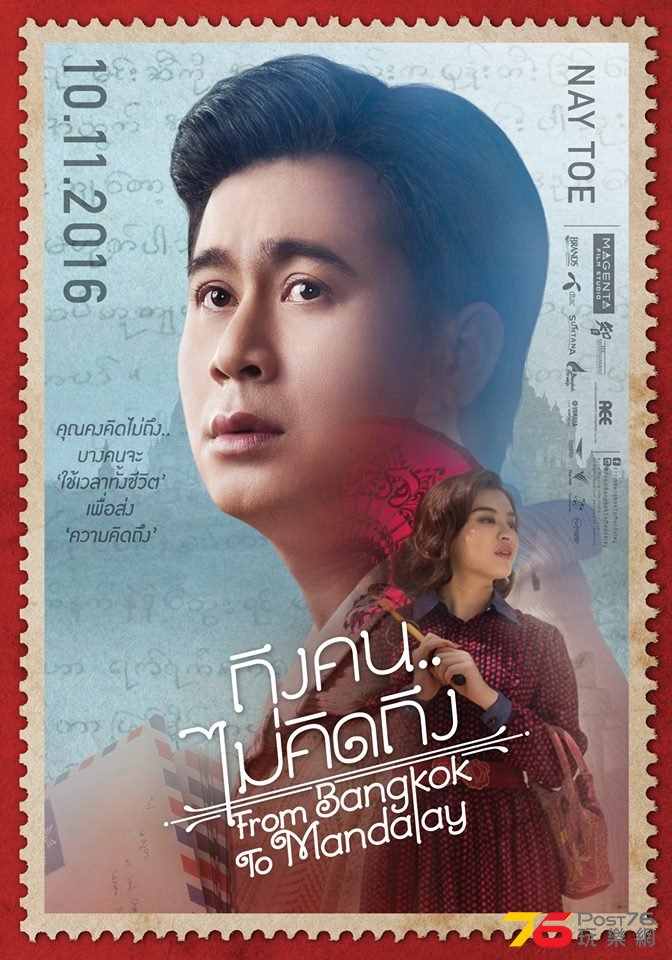 From Bangkok to Mandalay 2.jpg