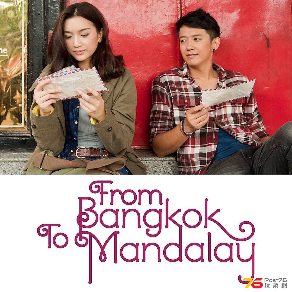 From Bangkok to Mandalay 1.jpg