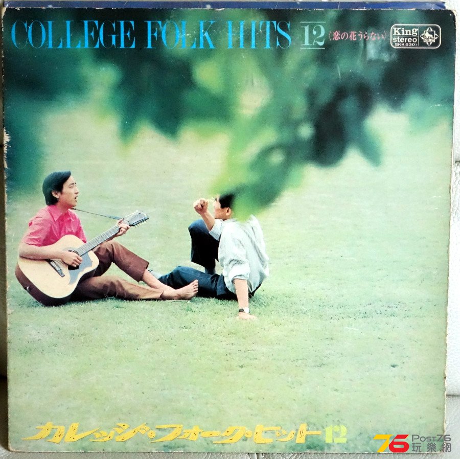 College%20Folk%20Hits%2012%20LP%20a.JPG
