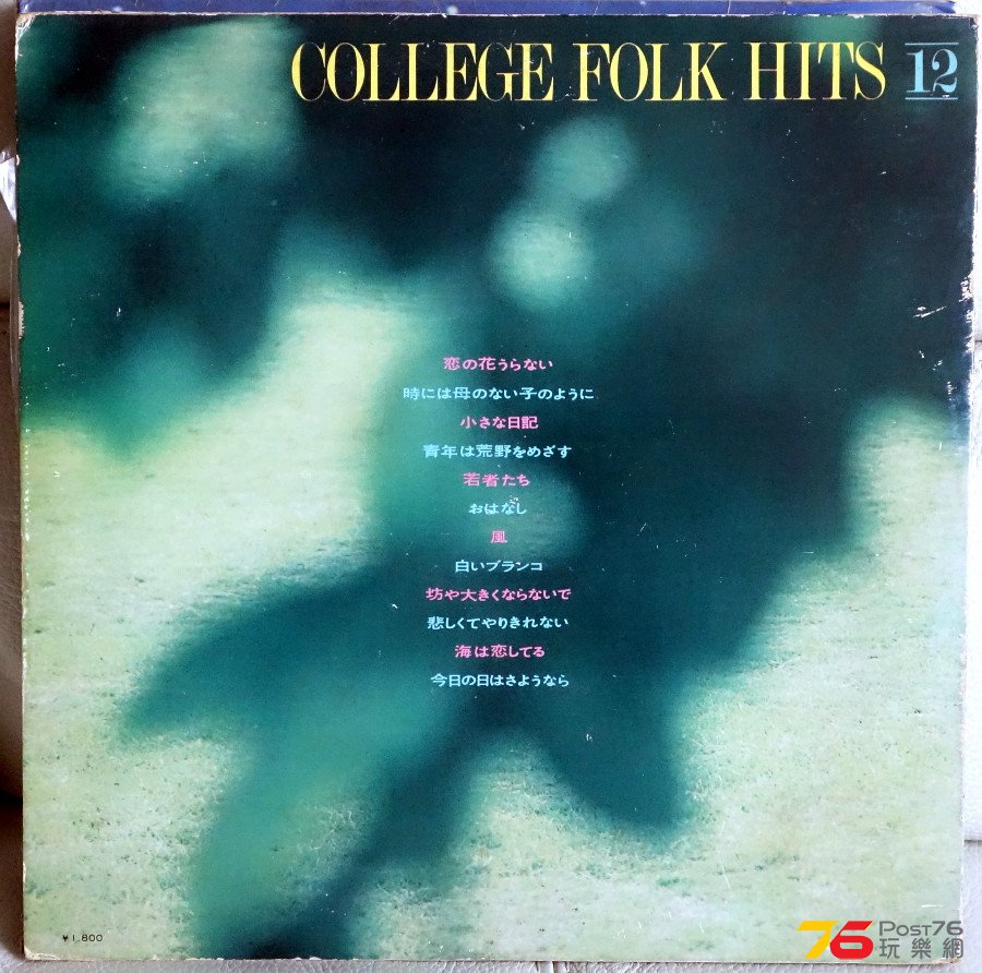 College%20Folk%20Hits%2012%20LP%20ab.JPG