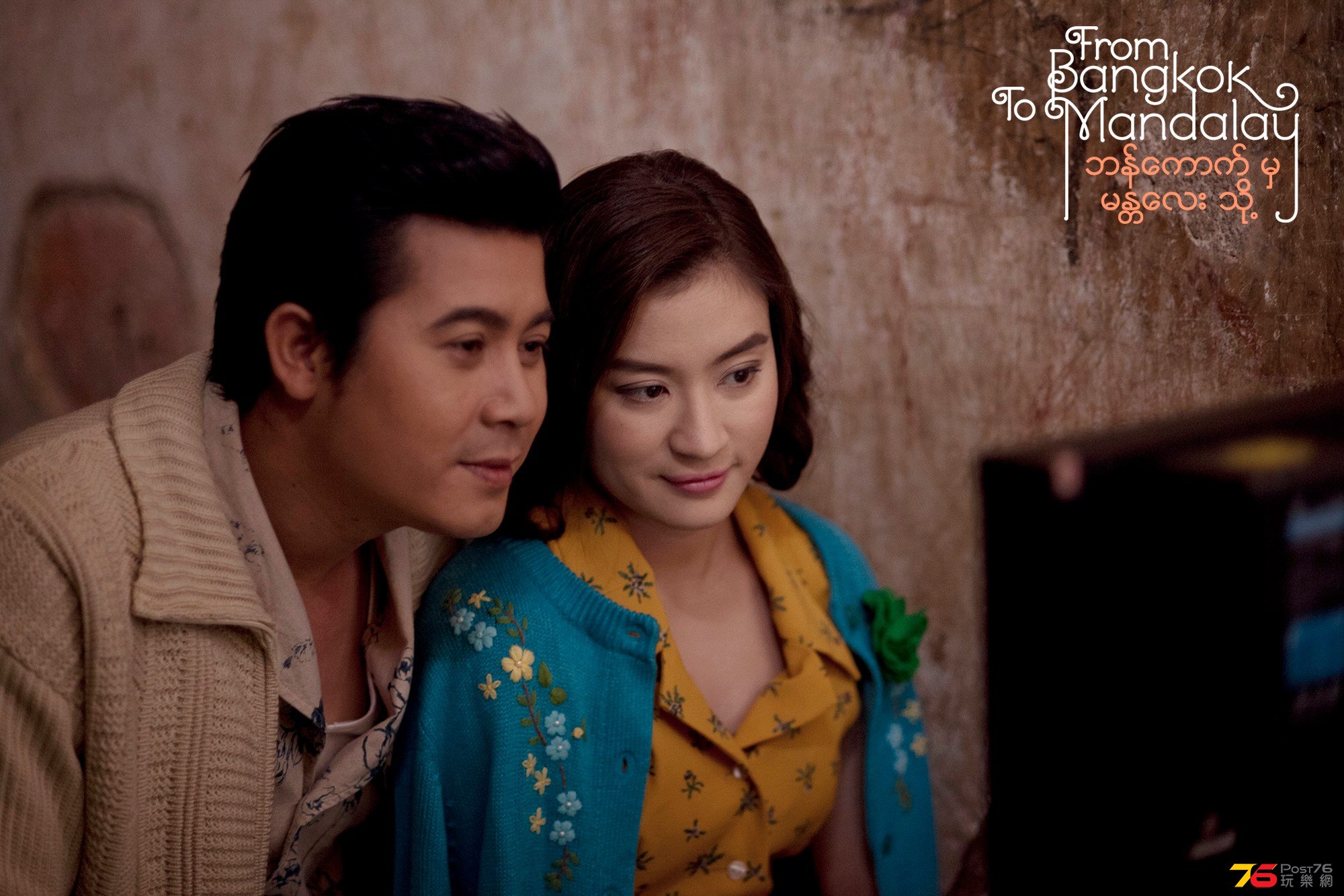 From Bangkok to Mandalay 6.jpg