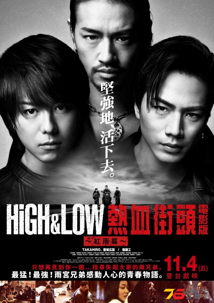 熱血街頭 電影版 紅雨篇.jpg
