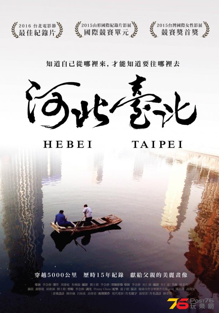 河北臺北.jpg