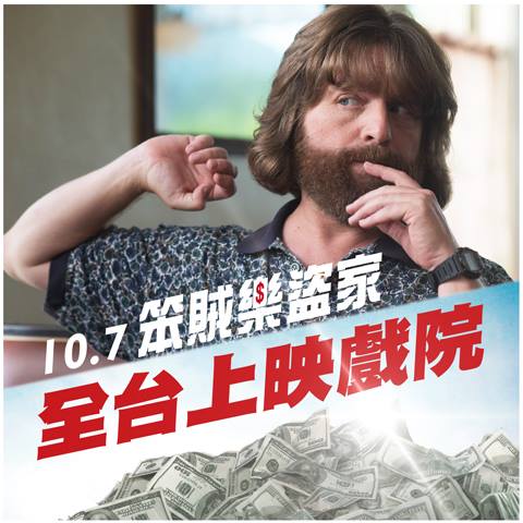 笨賊樂盜家3.jpg