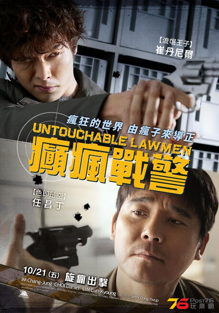 癲瘋戰警.jpg