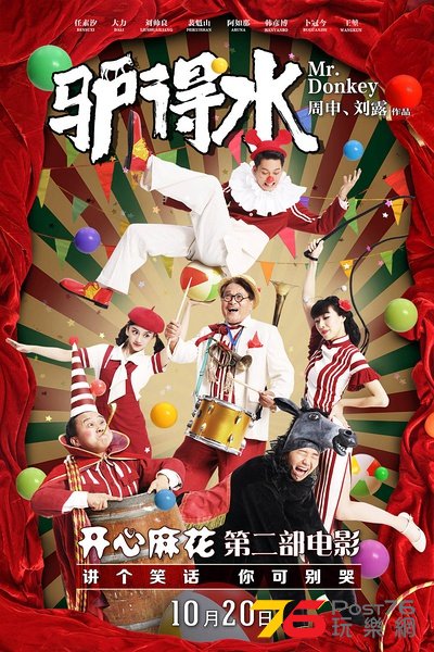 驢得水.jpg