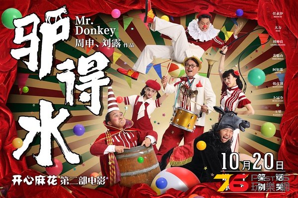 驢得水1.jpg