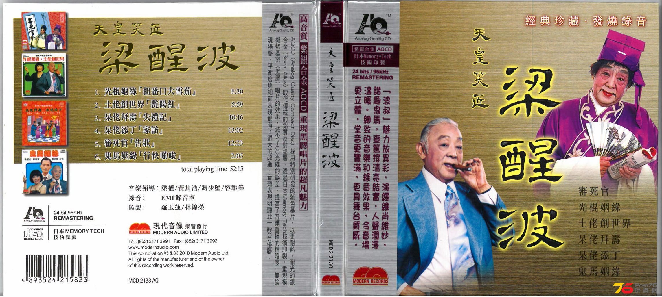 梁醒波  光棍姻緣 AQCD a.jpg