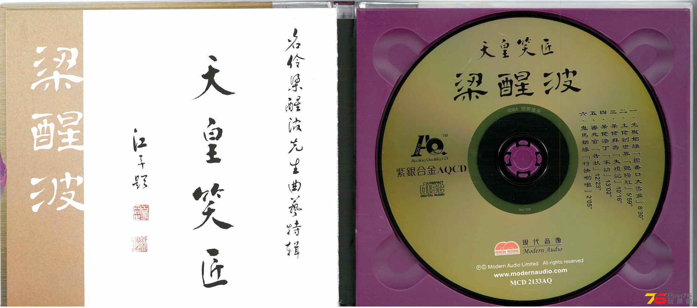 梁醒波  光棍姻緣 AQCD ab.jpg