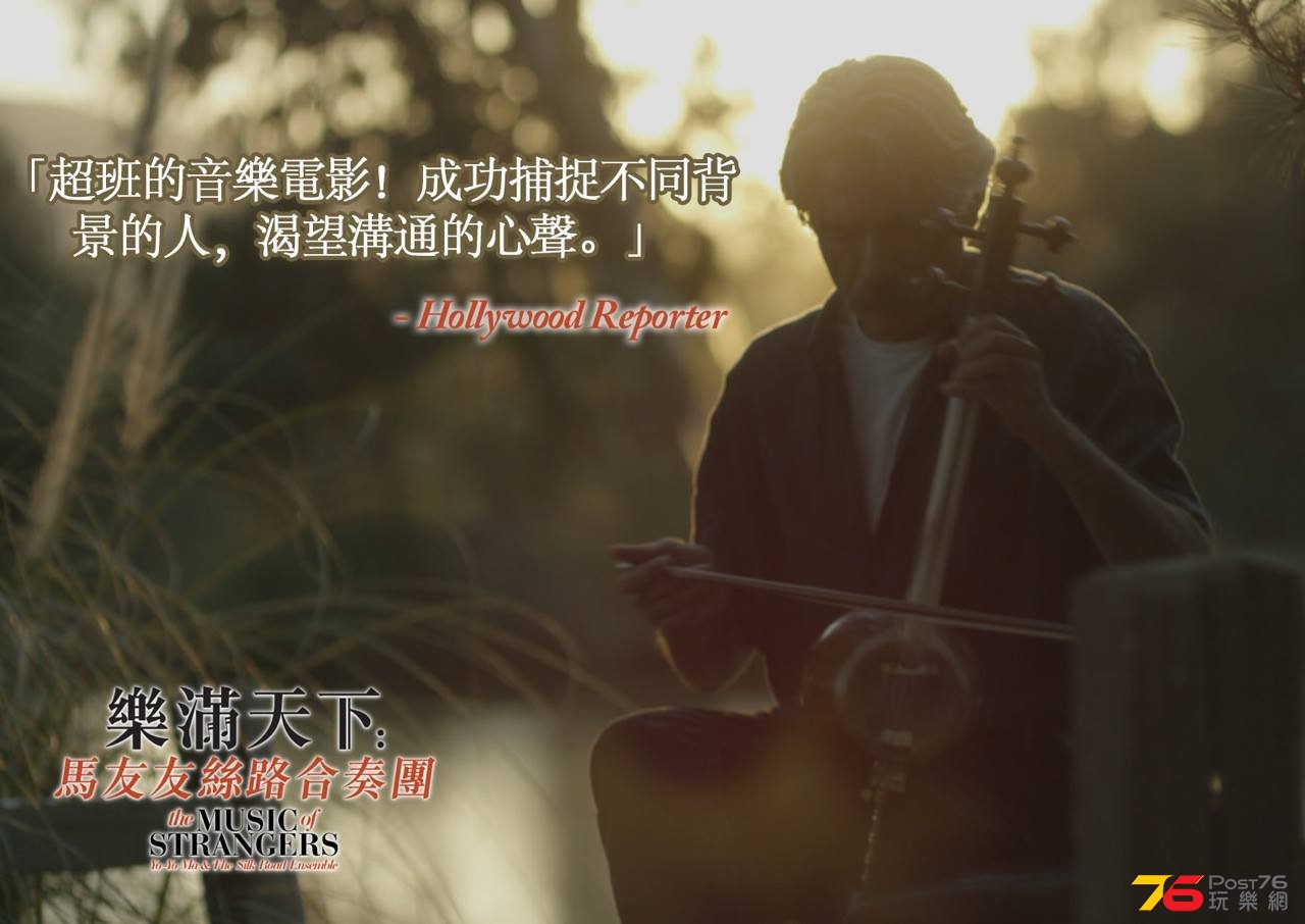 馬友友絲路合奏團2.jpg