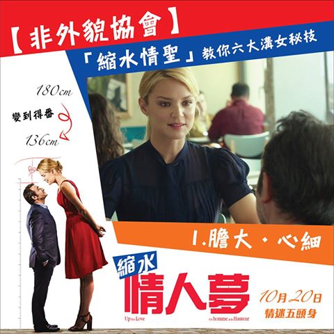 縮水情人夢11.jpg
