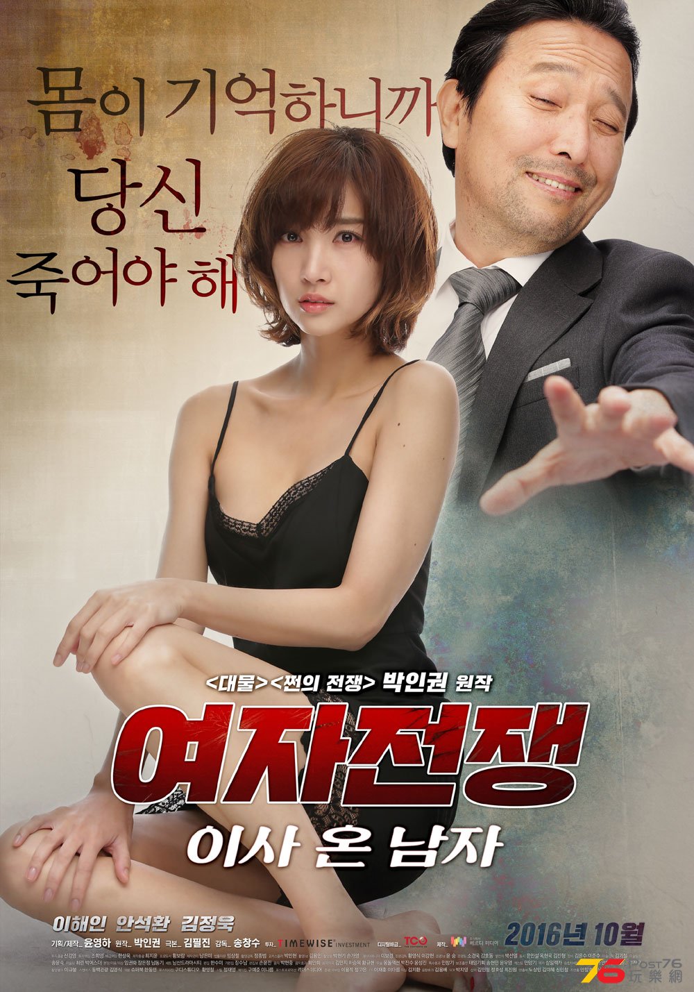 여자전쟁 이사 온 남자.jpg