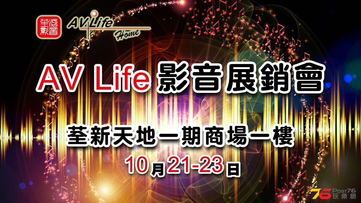 AV-Life-RoadShow-Logo.jpg