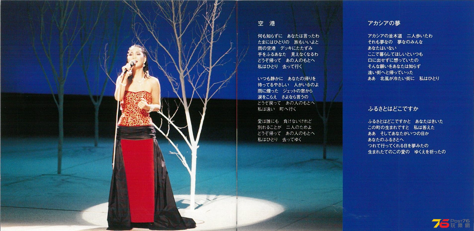 鄧麗君 Last Concert 1985.12.15 at NHK Hall d.jpg