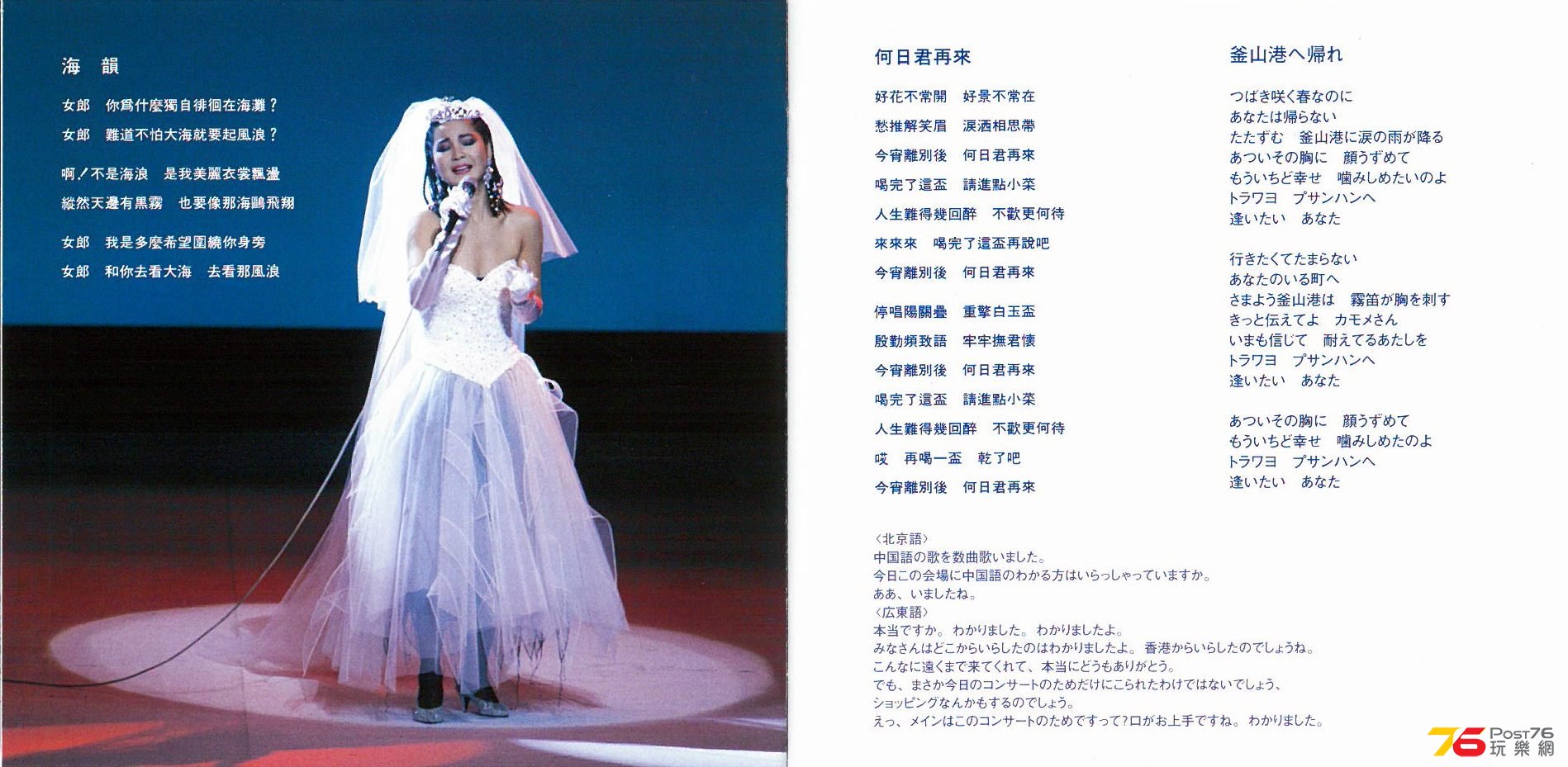 鄧麗君 Last Concert 1985.12.15 at NHK Hall e.jpg