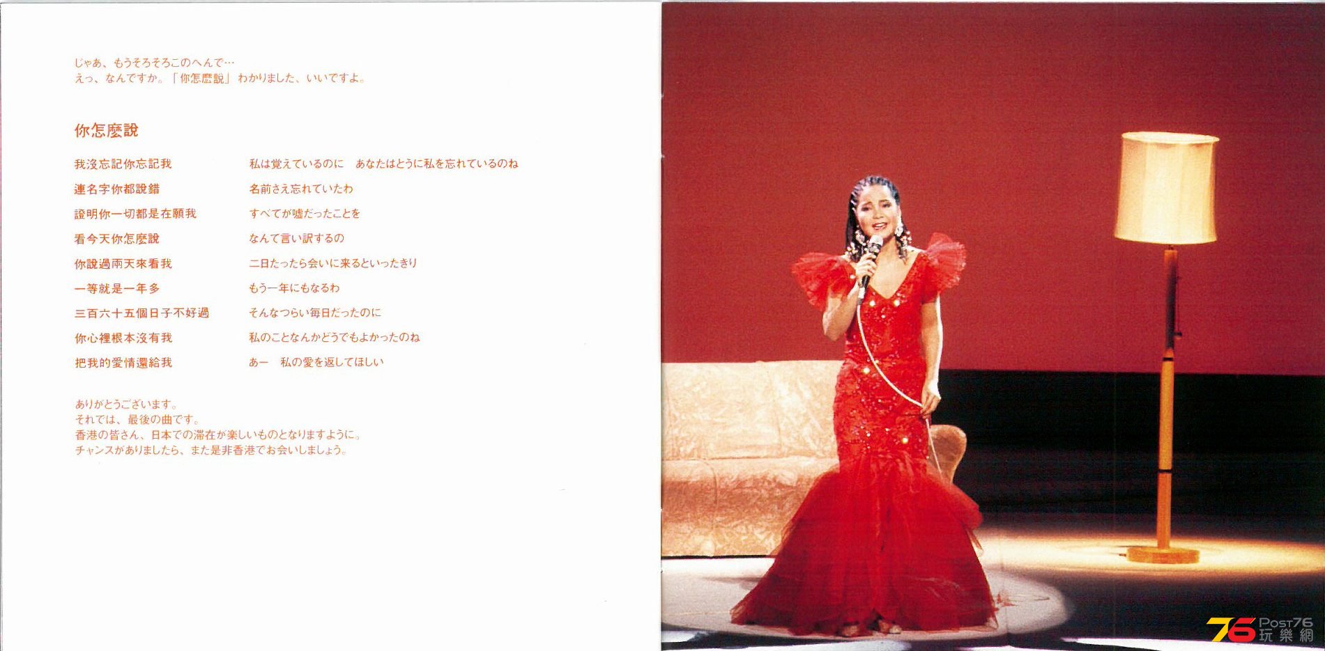 鄧麗君 Last Concert 1985.12.15 at NHK Hall h.jpg