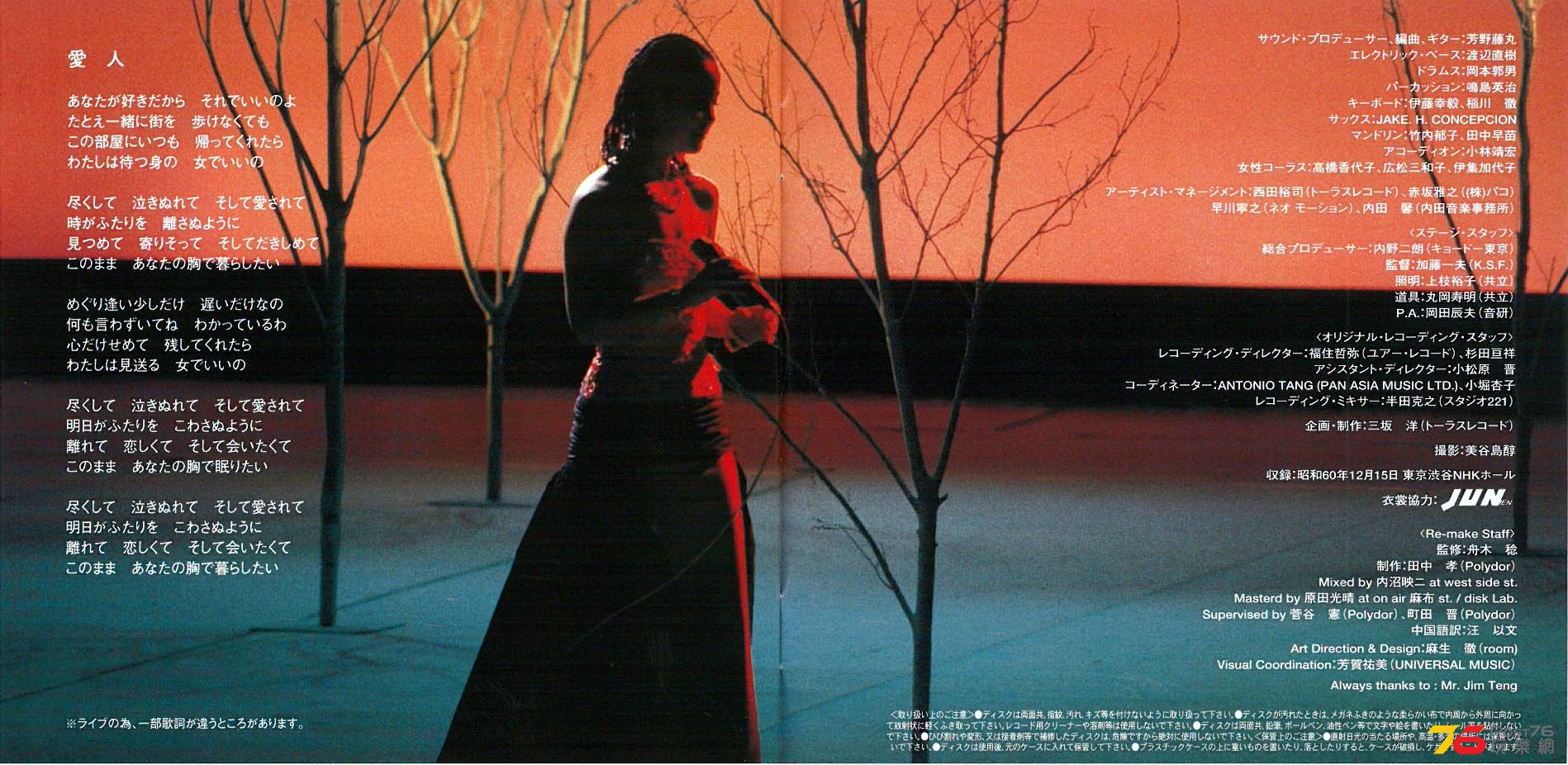 鄧麗君 Last Concert 1985.12.15 at NHK Hall i.jpg