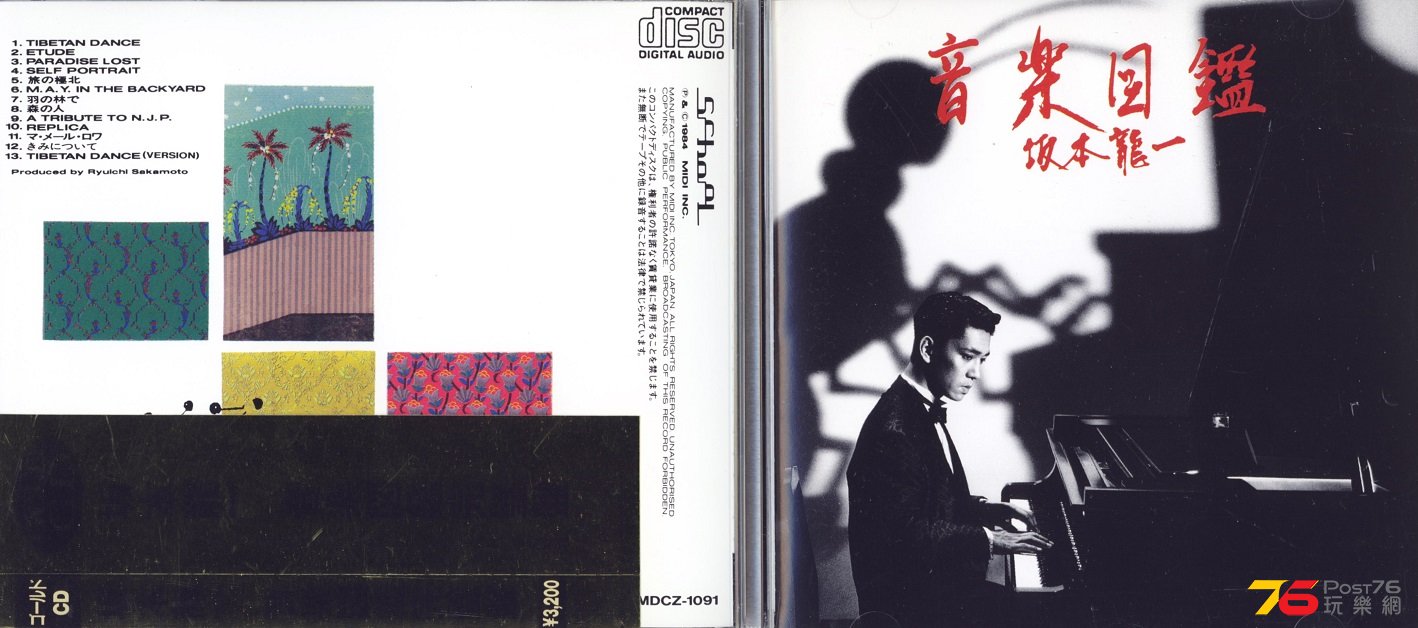 ryuichiSakamoto84musicAlbum.jpg