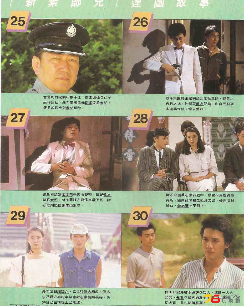 新紮師兄 圖 (5).jpg