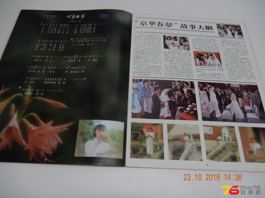 京華春夢 book (3).JPG