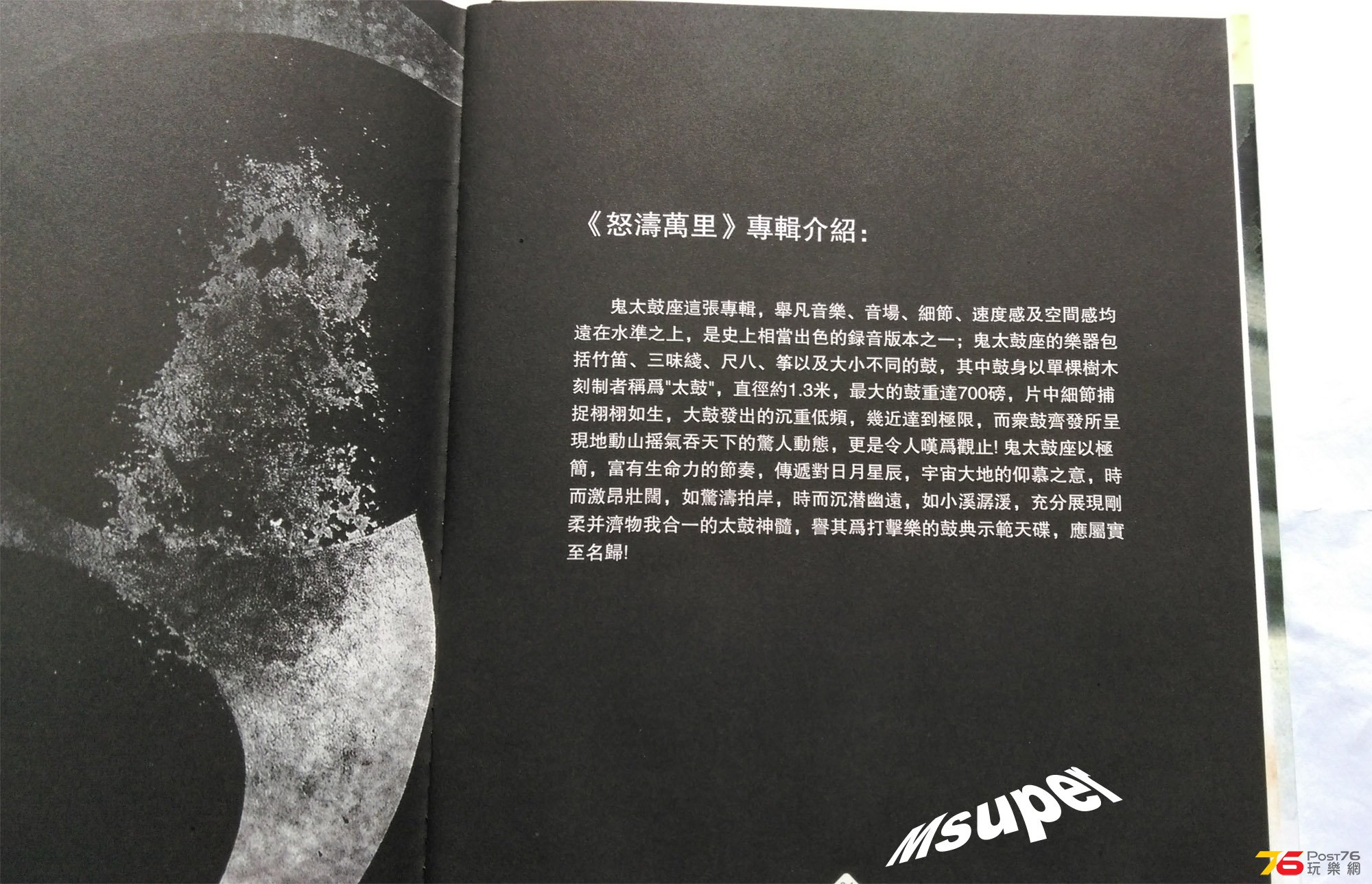 鬼太鼓座_3.jpg