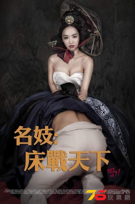 名妓 床戰天下.jpg