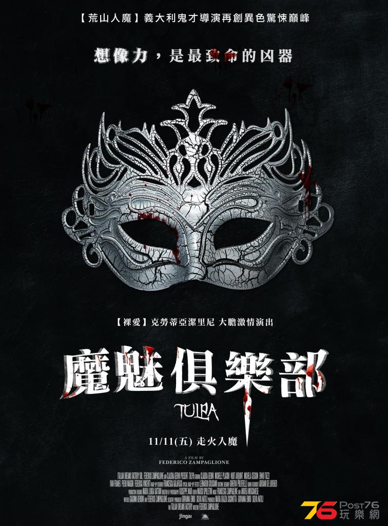 魔魅俱樂部.jpg